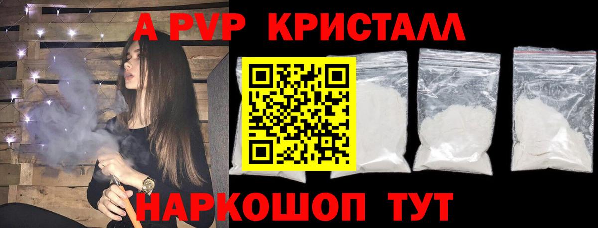 APVP Соль  A PVP  A-PVP Соль  Вход с VPN  цены наркотик  A PVP крисы CK  Гурьевск 