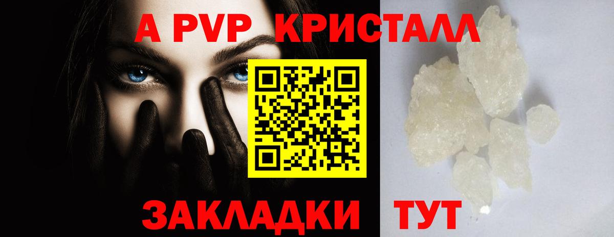 A PVP Crystall Гурьевск