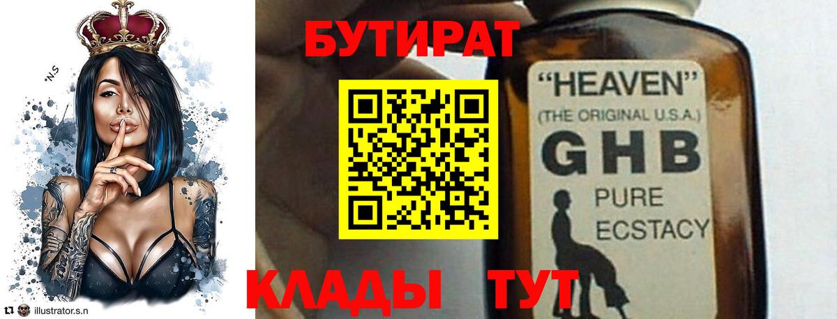БУТИРАТ GHB Гурьевск