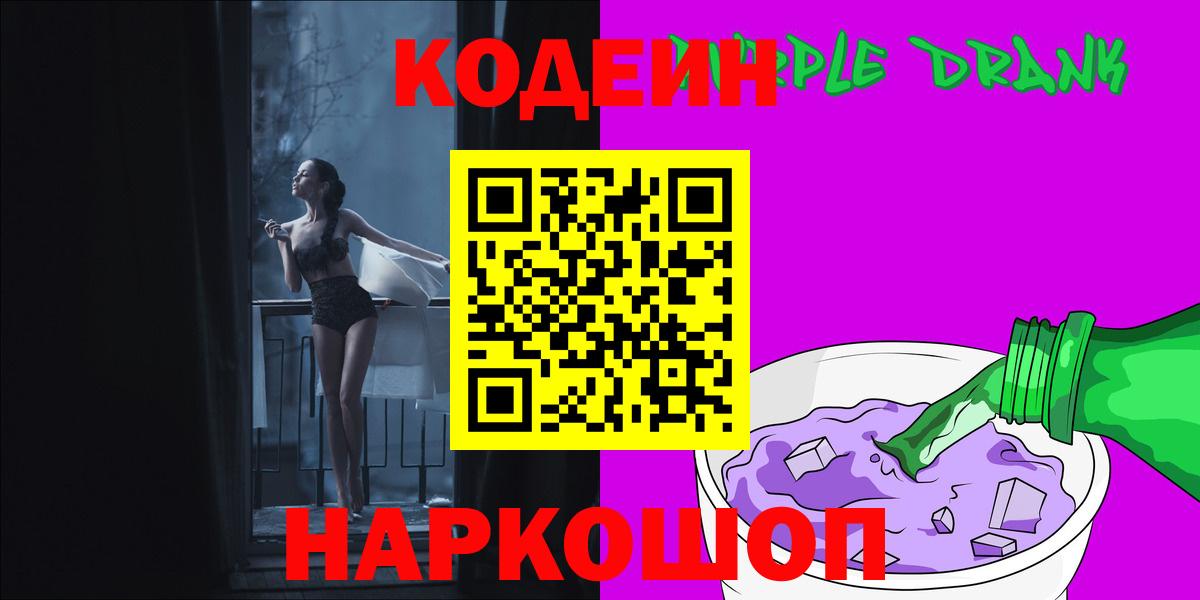 магазин продажи   Кодеин напиток Lean (лин)  Вход с VPN  Гурьевск  Codein напиток Lean (лин) 