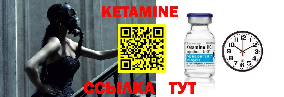 Кетамин ketamine Гурьевск