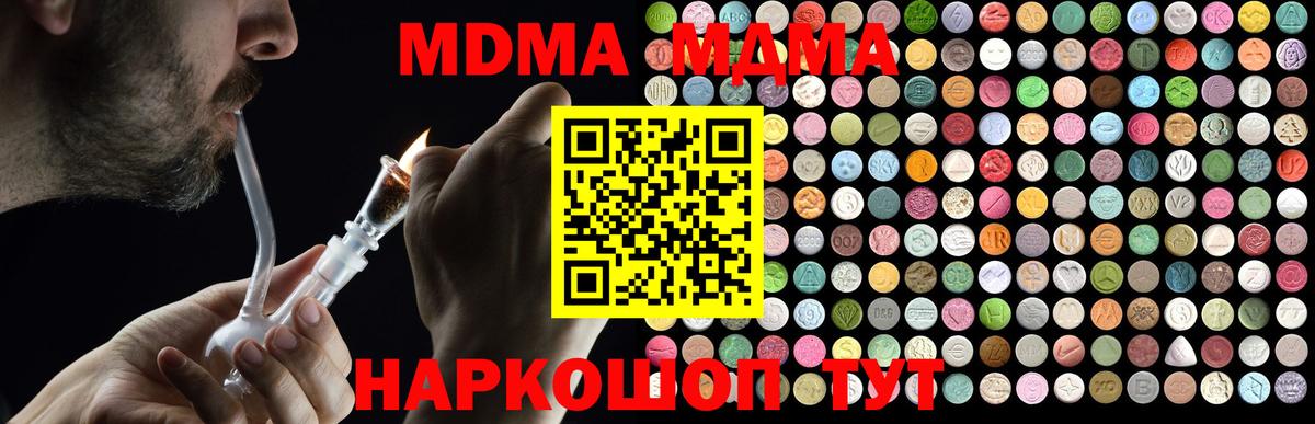 Гурьевск  MDMA VHQ  MDMA  Вход с VPN  MDMA кристаллы 