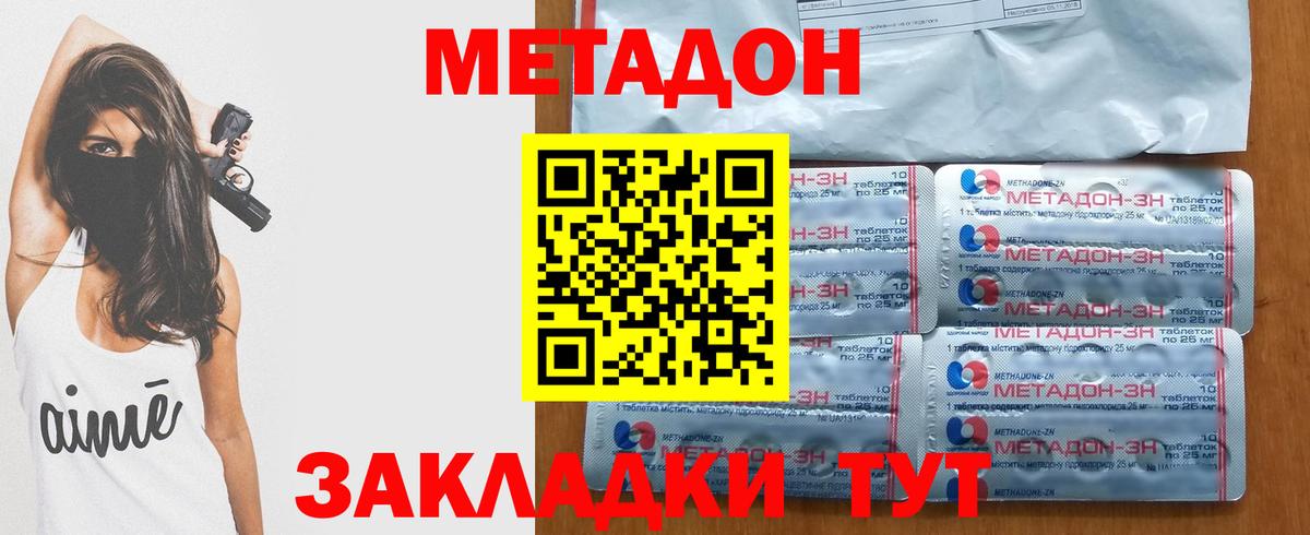 Метадон белоснежный  МЕТАДОН мёд  Вход с VPN  KRAKEN вход  Гурьевск 