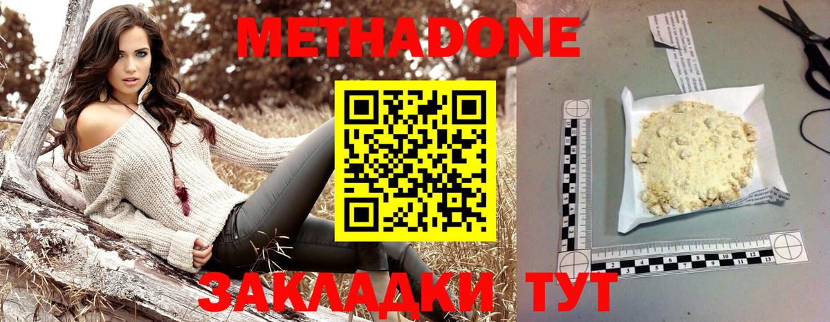 Метадон кристалл Гурьевск