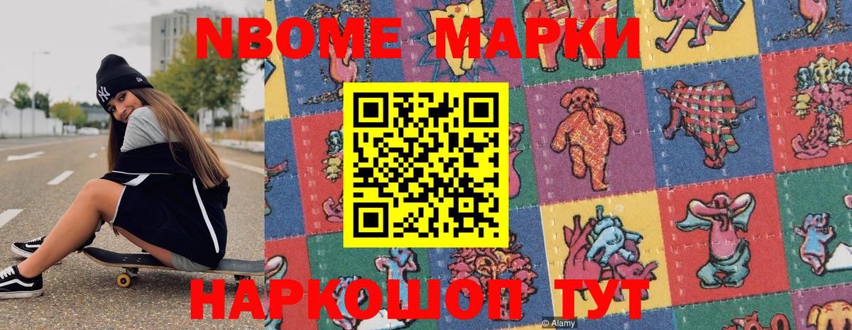 Марки NBOMe 1500мкг  Наркотические марки  что такое наркотик  Вход с VPN  Гурьевск 