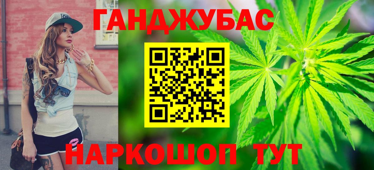 Канабис Ganja Гурьевск